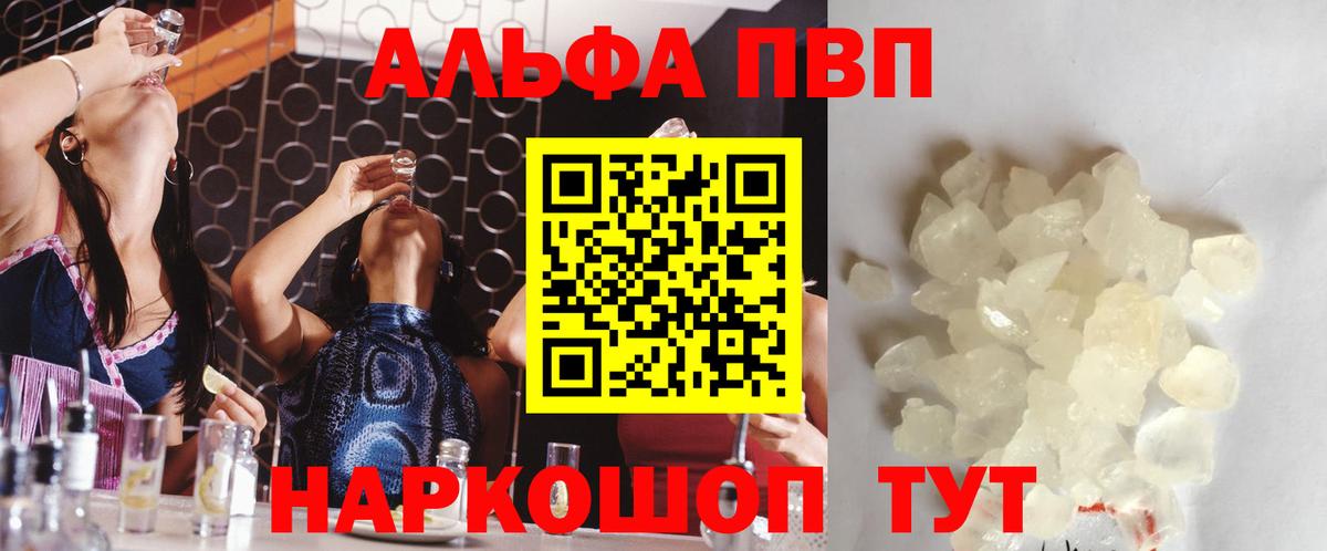 A-PVP Соль Миасс