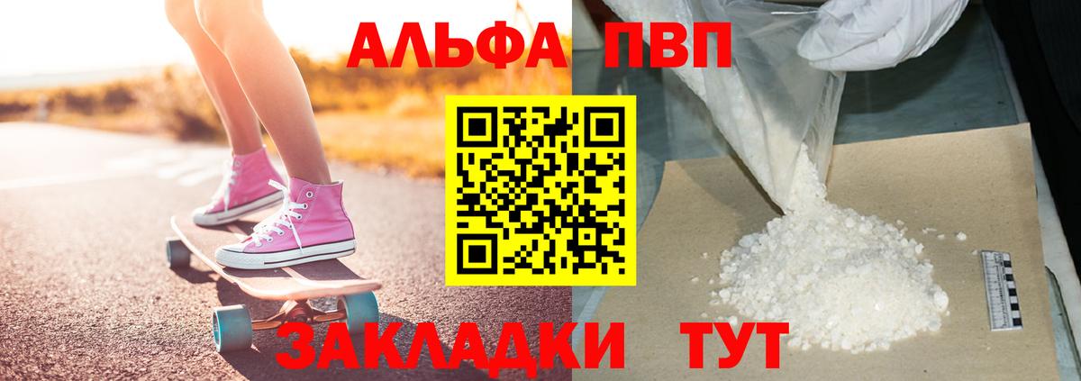 A-PVP Соль  A-PVP кристаллы  Вход с VPN  Миасс 