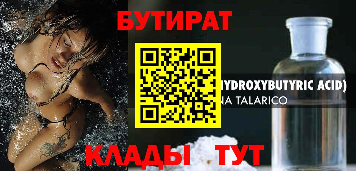 БУТИРАТ жидкий экстази Миасс