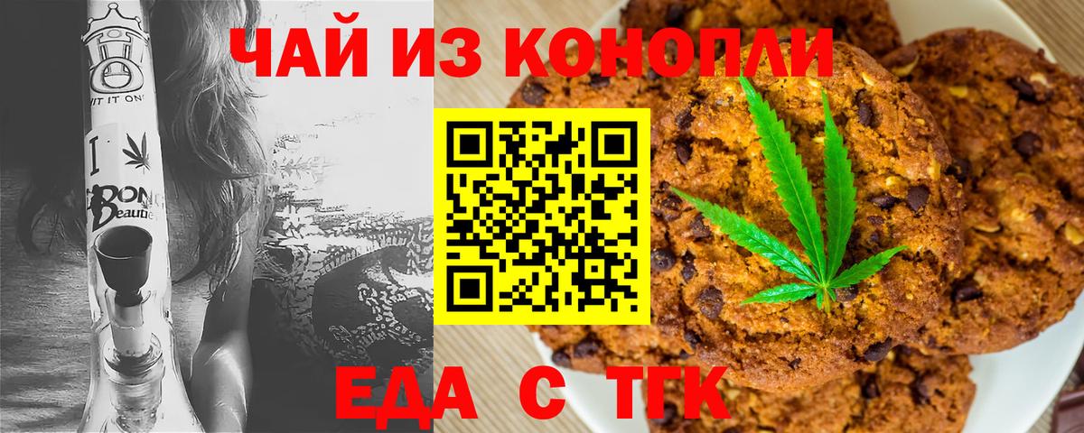 Cannafood марихуана  Вход с VPN  Миасс 