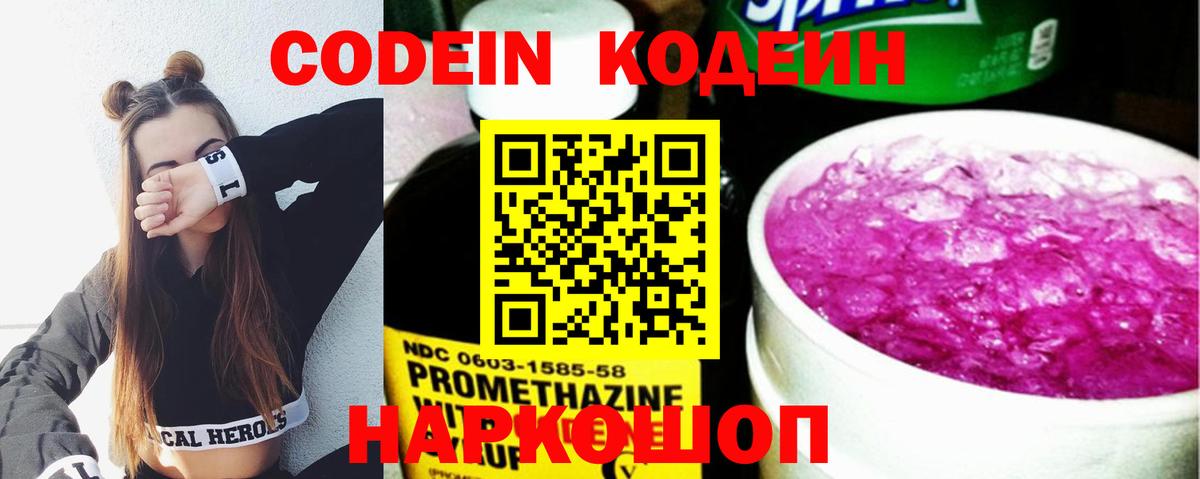 Codein напиток Lean (лин)  Вход с VPN  Миасс  Кодеиновый сироп Lean Purple Drank 