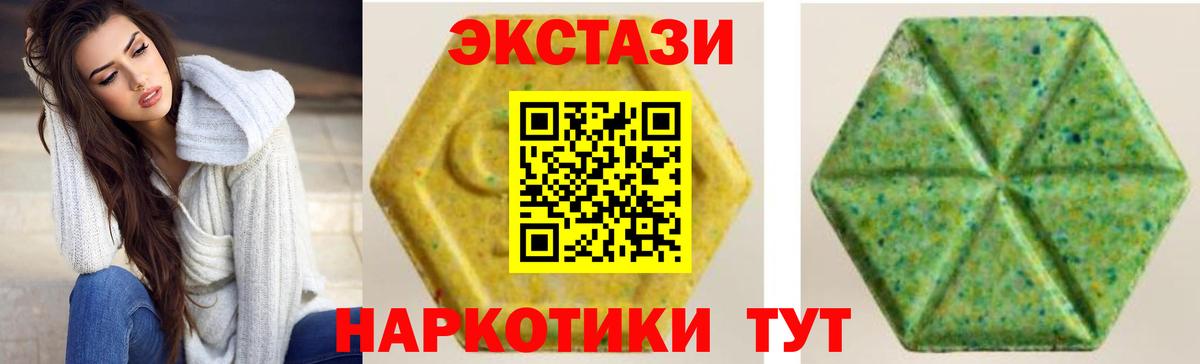 Ecstasy круглые Миасс