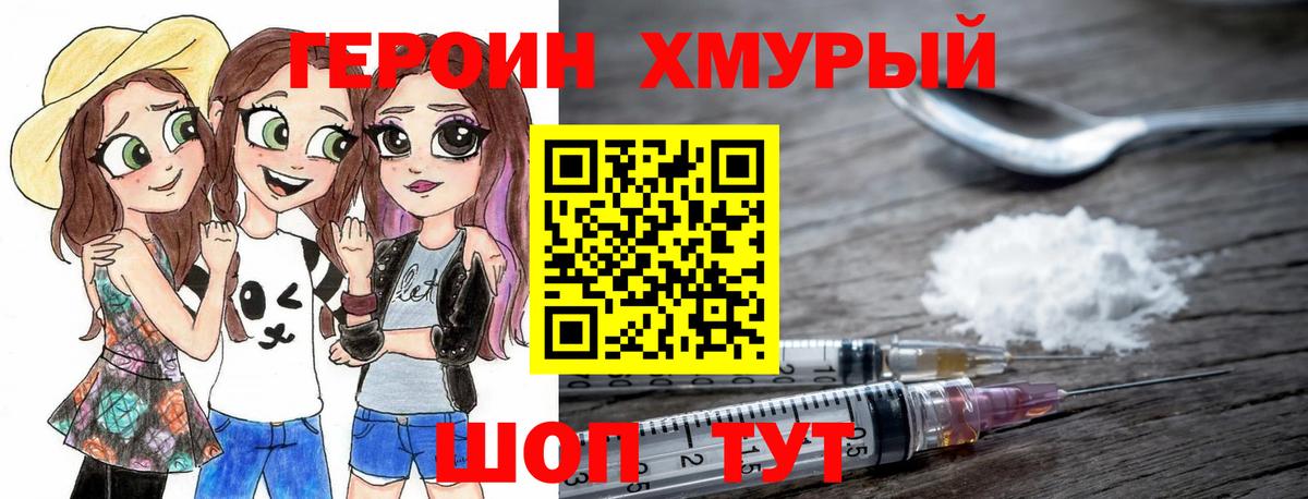 Героин  Вход с VPN  Миасс  Героин гречка 