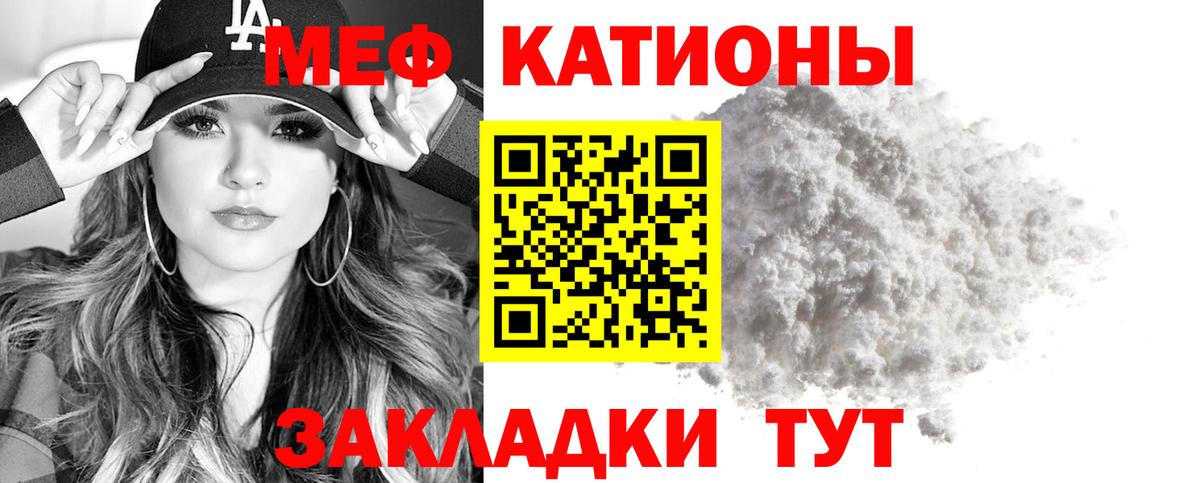 МЕФ  Вход с VPN  МЕФ VHQ  Миасс  МЯУ-МЯУ мука 